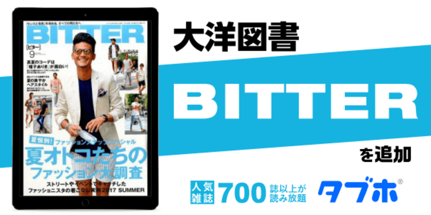 人気雑誌読み放題サービス「タブホ」への
コンテンツ提供について、大洋図書と業務提携