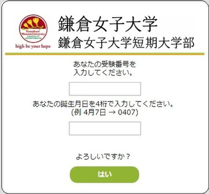 京都電子計算、鎌倉女子大学に導入された
インターネット出願システム「Post@net(ポスタネット)」の
導入事例を発表
～ 操作の問い合わせも少なく、スムーズに運用 ～