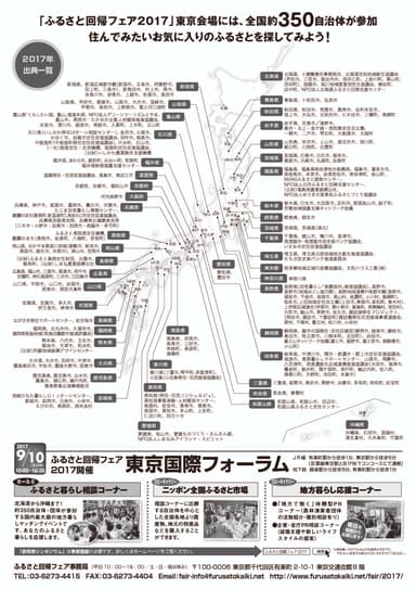 ふるさと回帰フェア2017 チラシ 裏