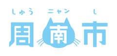 山口県　周南市役所