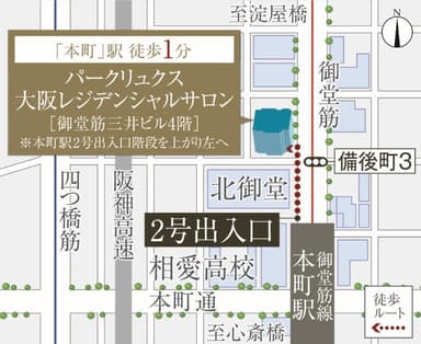 「パークリュクス大阪レジデンシャルサロン」案内図