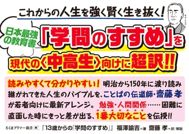 『13歳からの「学問のすすめ」』POP