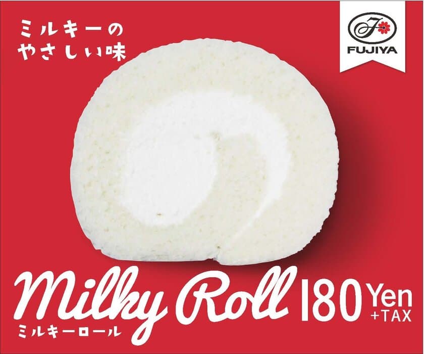 スシローとペコちゃんがコラボ！
“ママの味”がスシローで楽しめる
『ミルキーロール』 180 円（＋税）