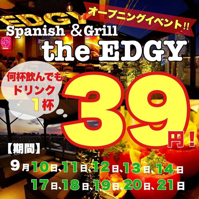 ドリンク1杯“39円”などのオープンイベント開催！
名駅西口徒歩1分、ダイニングガーデン「the EDGY」がオープン