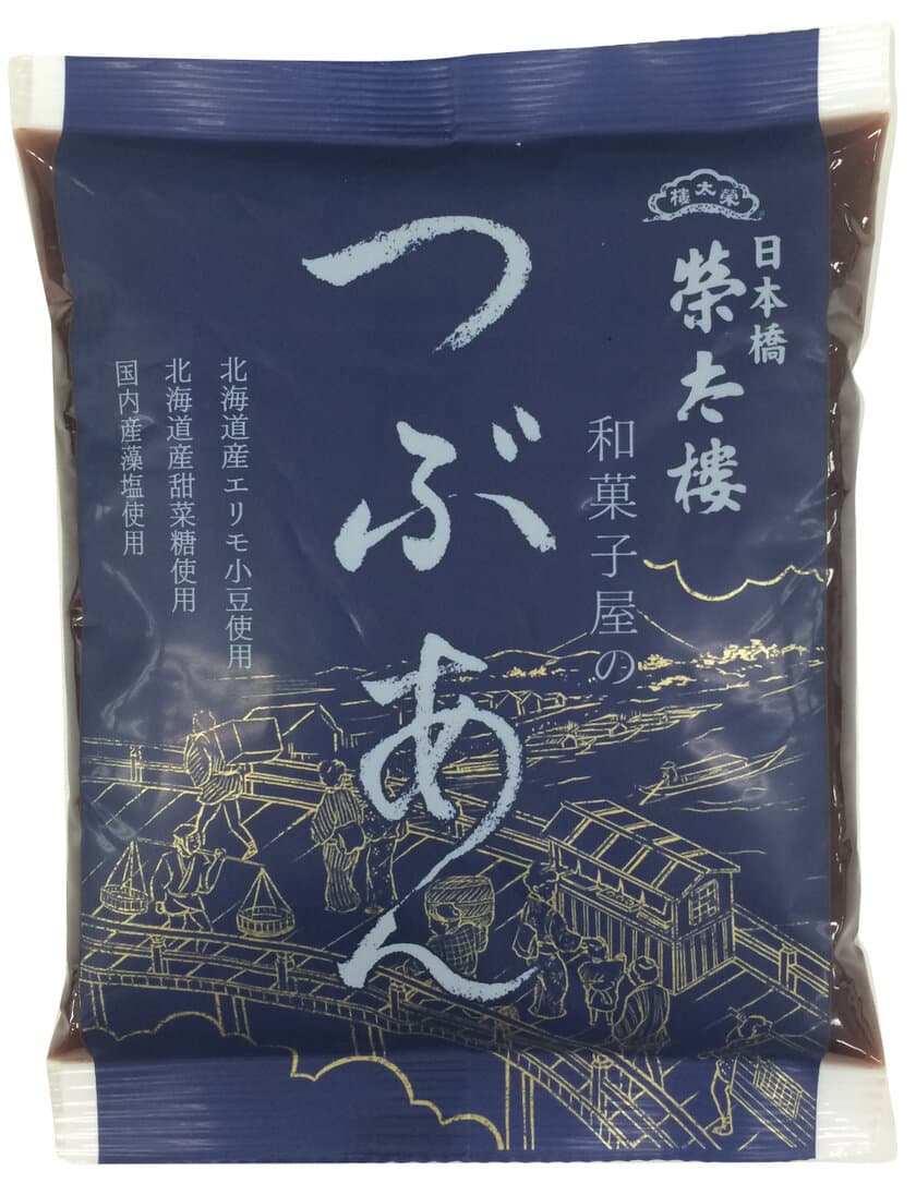 和菓子屋 榮太樓200年のこだわりの“餡”が
家でも楽しめる小袋タイプとして登場！
「和菓子屋のつぶあん」新発売