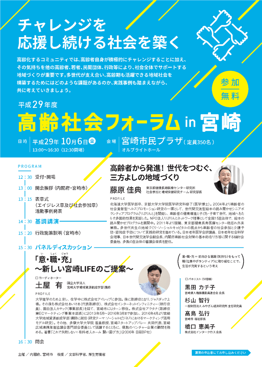 多世代が支え合い、高齢期も活躍できる地域社会構築を考える
「高齢社会フォーラム in 宮崎」を10月6日開催≪参加無料≫