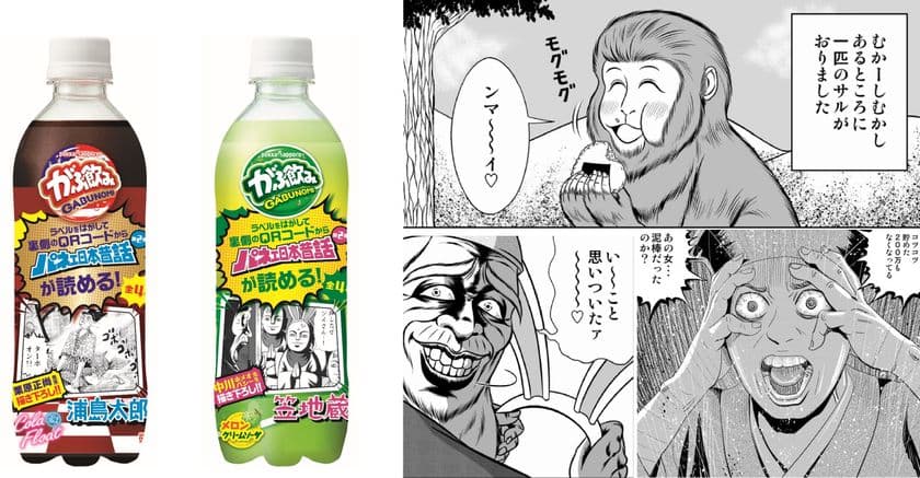 がぶ飲み「パネェ日本昔話」第2弾公開のお知らせ　
正直者が馬鹿をみて、信じるものは救われない？！
人気漫画家、栗原正尚と中川ホメオパシーが贈る、
「パネェ日本昔話」第2弾！