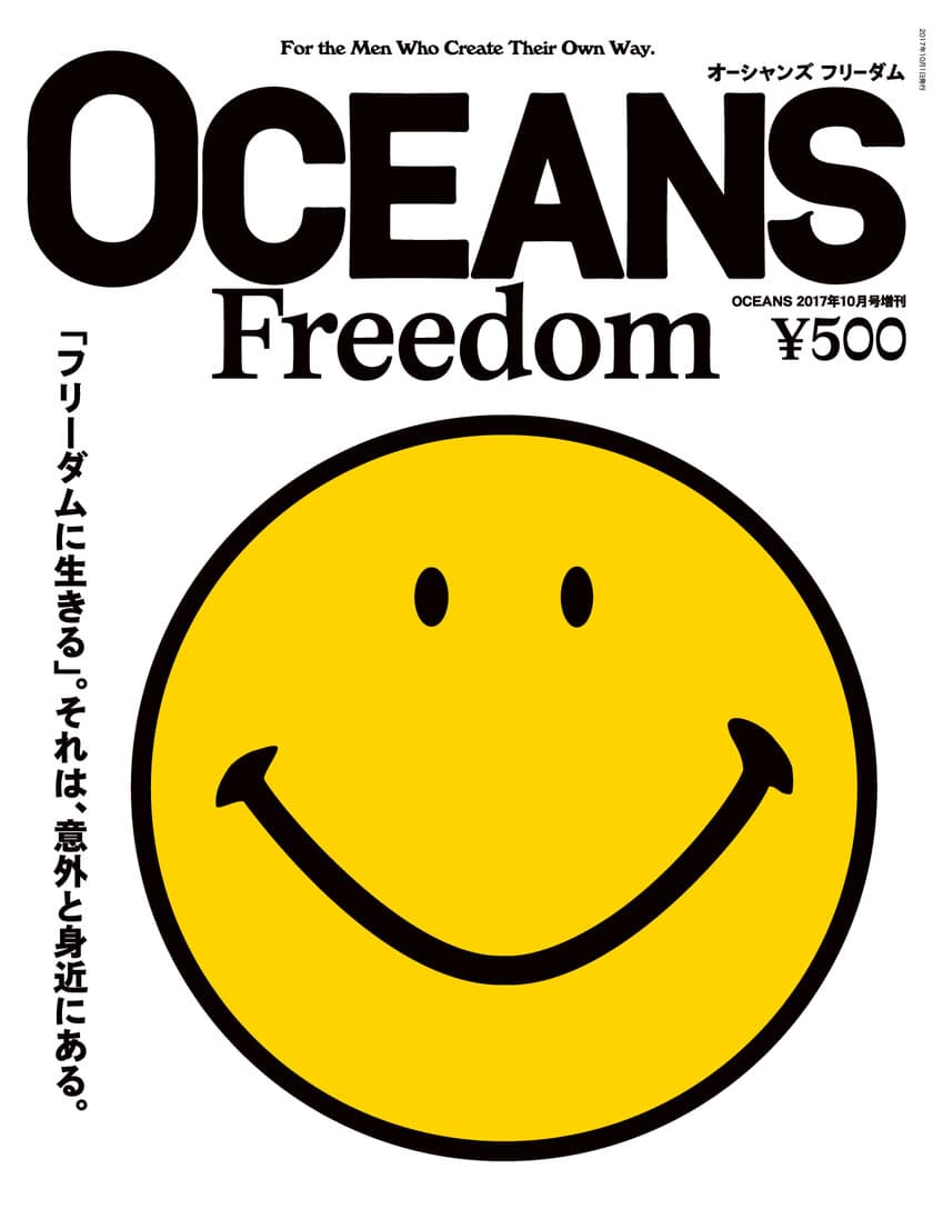 月刊誌『オーシャンズ』が贈る新感覚カルチャーマガジン
『オーシャンズ フリーダム』、いよいよ発売！！