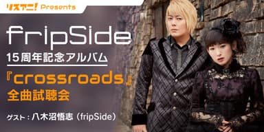 fripSide