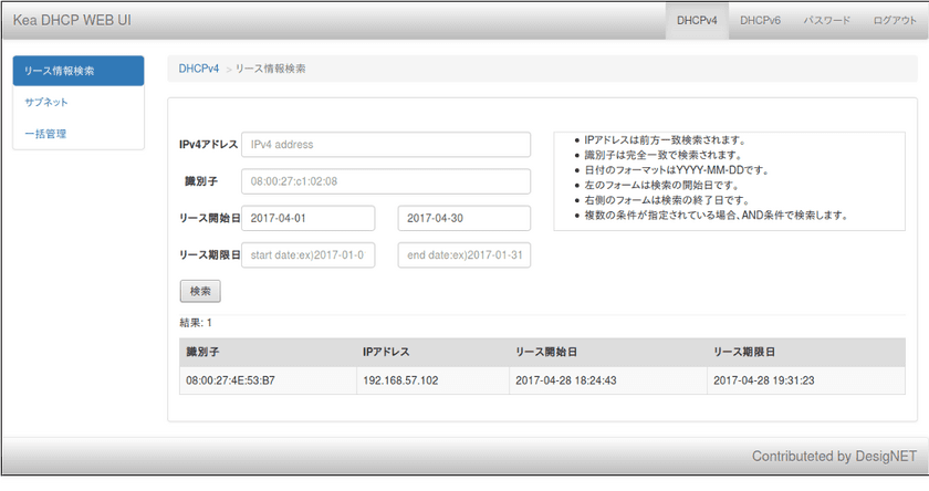 デージーネット、Kea DHCP serverのWebインタフェース
“KeaKeeper”をリリース！オープンソースとして無償公開