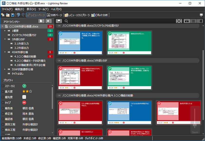 デンソークリエイト、設計レビュー支援ツール
『Lightning Review』を提供開始　
直感的な操作性でレビューを効率化、設計業務の生産性を向上