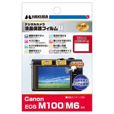 Canon EOS M100 / M6 専用 液晶保護フィルム MarkII