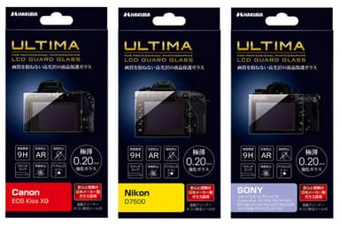 ULTIMA液晶保護ガラス 新製品一覧