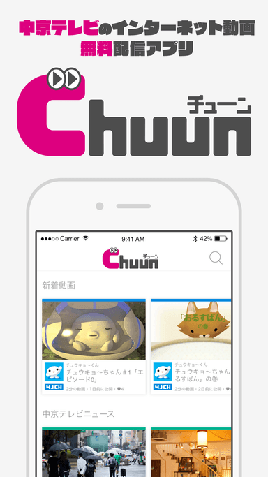 Chuun(無料動画配信サービス)1