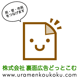 学校で配布される保護者向け印刷物の裏面を活用した
新時代型サービス「裏面広告」、2010年4月1日より全国展開を開始