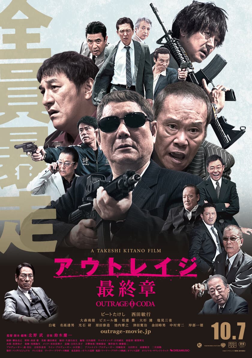 「アウトレイジ 最終章」公開記念！
北野武監督シリーズ13作品Blu-ray Discを発売