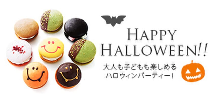 秋の味覚でハロウィンを彩るCuteな限定スイーツ登場！
カボチャや紫芋のウーピーパイ・カップケーキが9/13先行発売