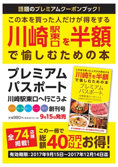 プレミアムパスポート～川崎駅東口へ行こうよ～創刊号(2)