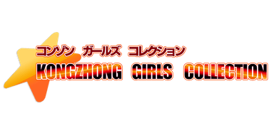 KONGZHONG GIRLS COLLECTIONロゴ