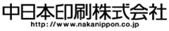 中日本印刷株式会社