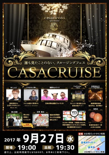 CASACRUISEフライヤー表面