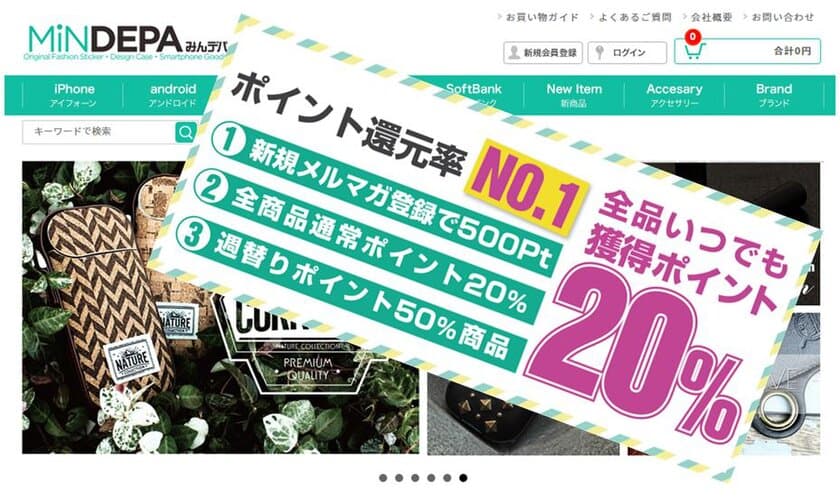 ポイント還元率No.1サイト宣言！！
加熱式たばこ・スマホケースECのみんデパ本店で
お買上金額の20%を還元する独自ポイント機能を
9月15日(金)実装開始