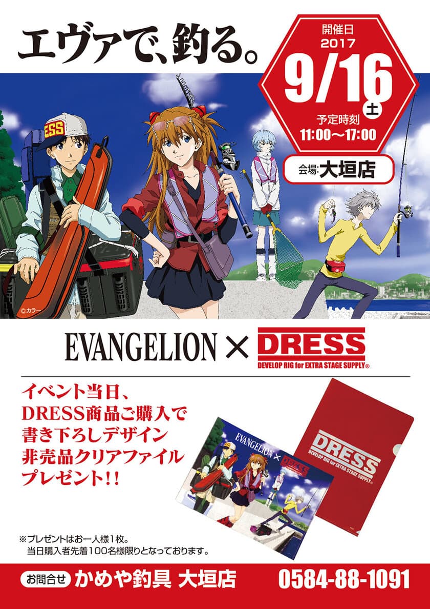 EVA×DRESS、コラボレーション釣具の店頭販売イベントを開催！