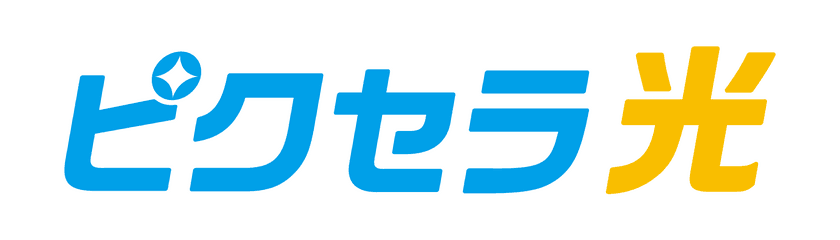 ピクセラとNTT東日本・NTT西日本のコラボサービス
『ピクセラ光』が9月20日に受注受付開始！
また、業界最安値となる「ずっと割」適用の
「Smart Box VODパック」も登場