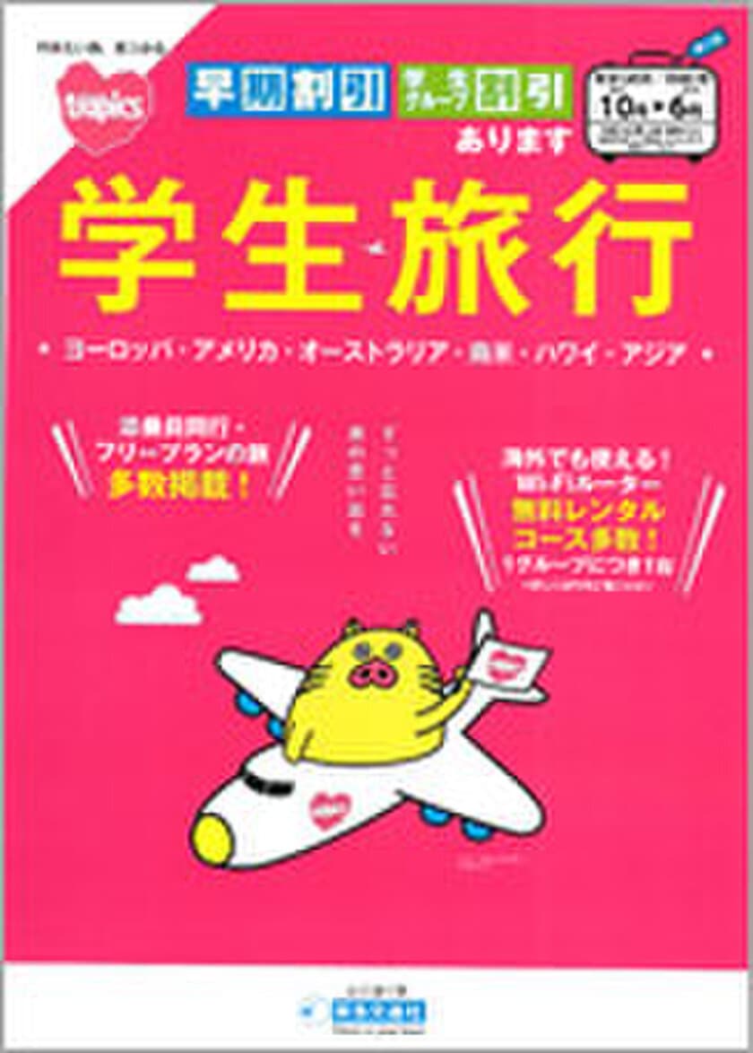 新企画【現地集合・解散】人気の日帰りバスツアー
イタリア・台湾 で導入　学生旅行 海外 9月14日（木）発売
ガラポン抽選や早期割引で学生特典も充実！
＃あげるで阪急交通社 でお土産をもらおう！