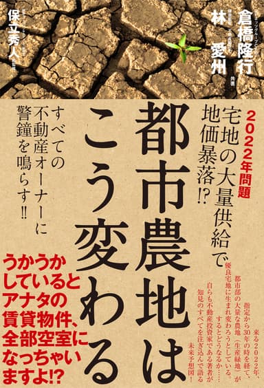 「都市農地はこう変わる」カバー