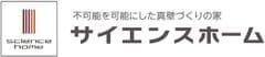 株式会社サイエンスホーム