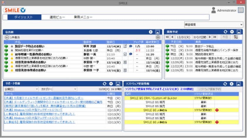 次世代業務システム 新製品 SMILE V いよいよ発売！
～新たな時代の新しい働き方を実現～