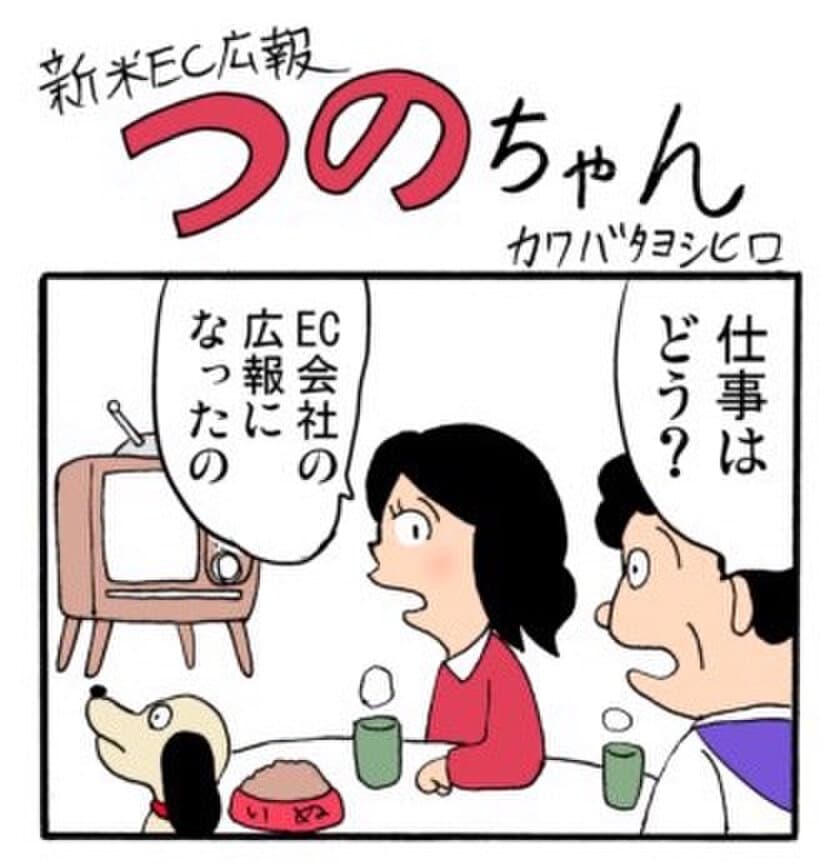 EC・オムニチャネルのAMSが
“今さら聞けない”をテーマにブログを開設　
4コマ漫画も連載開始