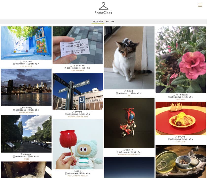 ピンボケから奇跡の一枚まで
SNSウケを気にせず気楽に楽しめる期限つき写真共有サービス
「PhotoCloak［フォトクローク］」9月27日開始