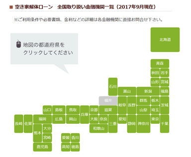 空き家解体ローン地図表示