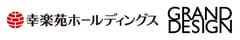 株式会社幸楽苑ホールディングス、グランドデザイン株式会社