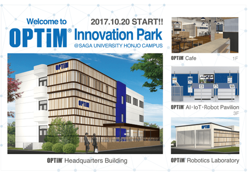 日本初、国立大学内に上場企業本店を移転 
佐賀大学内に先端技術と地域が融合したイノベーションの起点、
オプティム・イノベーションパークを開園