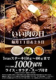 いい肉の日イベント告知