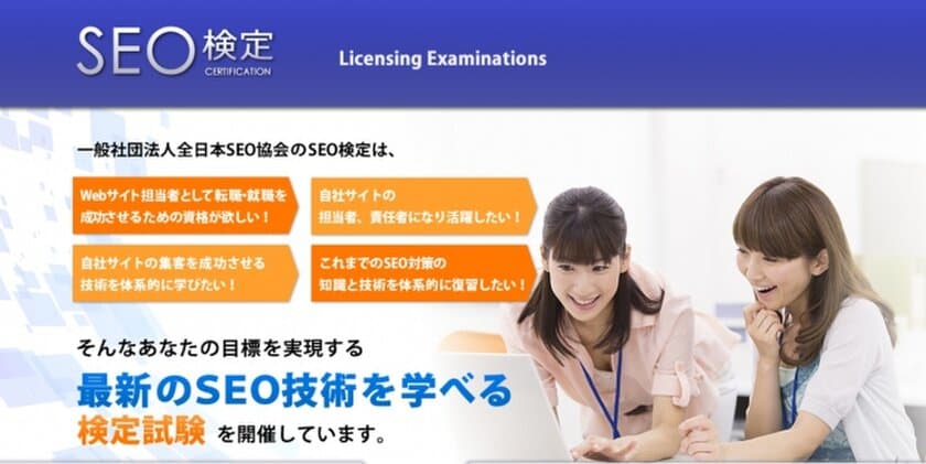 SEO検定、合格者110名を突破！
2017年11月に第3回検定試験を全国4箇所で開催