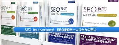 SEO検定書籍