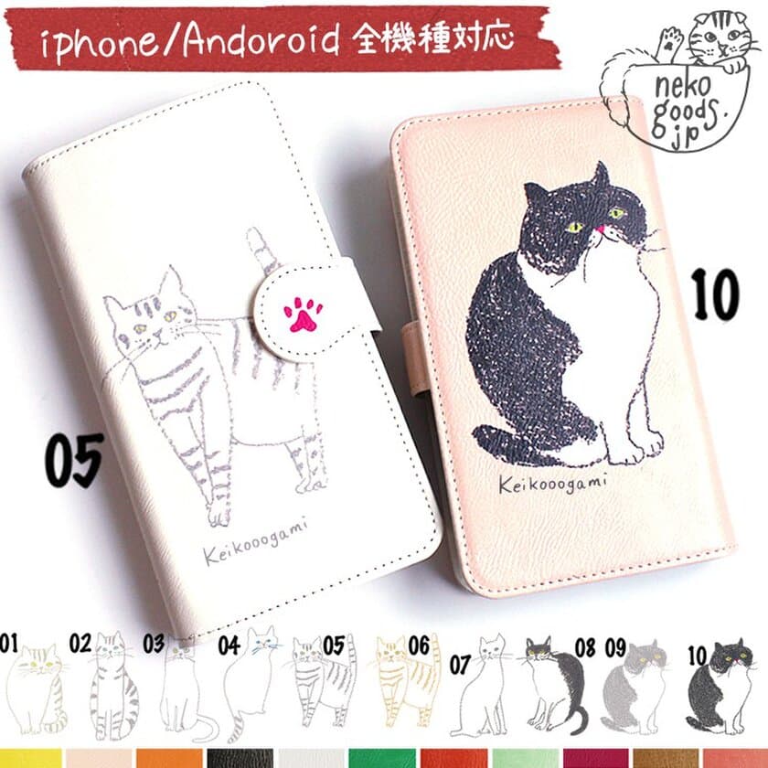 iPhone Xに対応！猫グッズ.jp、好きなカラーと猫イラストが
選べる全機種対応・猫基金付スマホケースを12/5発売