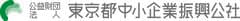 公益財団法人 東京都中小企業振興公社 多摩支社