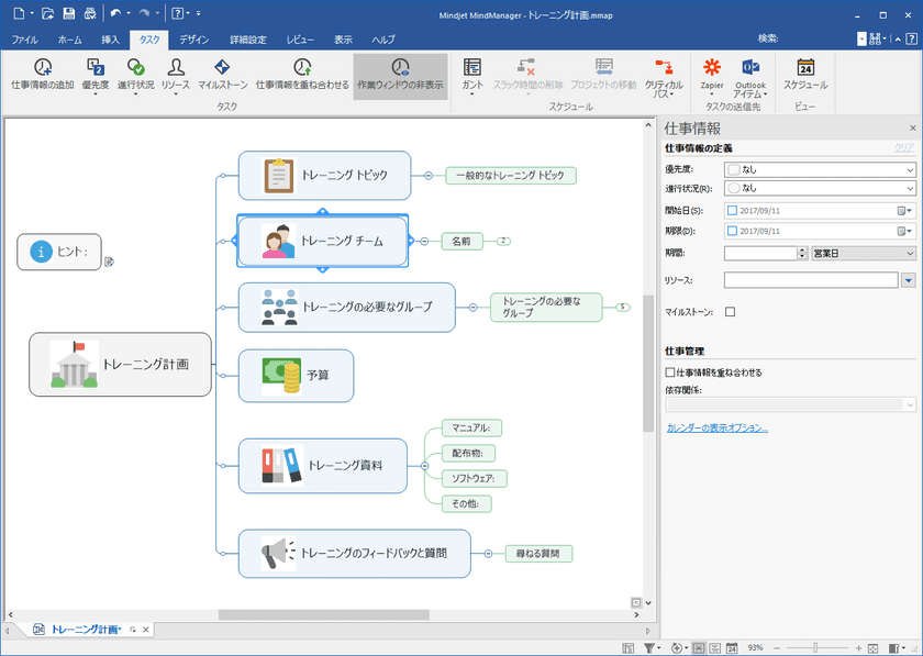 「MindManager(R) 2018 for Windows 日本語版」
発売のお知らせ