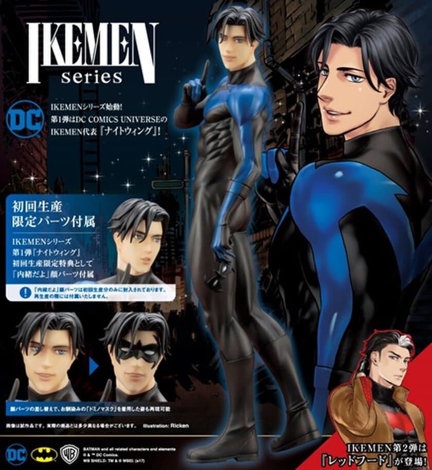 DC COMICSファン必見！
あのナイトウィングが“IKEMEN”化してフィギュアに！
