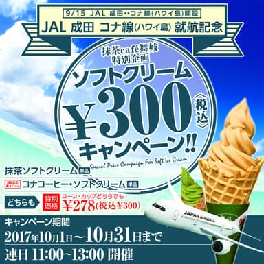 300円キャンペーン(1)