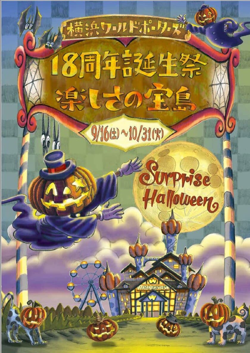 横浜みなとみらいで『第10回宝島ハロウィン』開催！
子どもから大人まで食べて遊んで楽しめるイベント多数