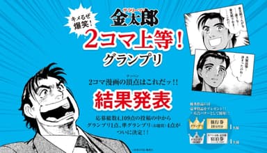 WEBで話題の『ホテル京阪 淀屋橋』サラリーマン金太郎キャンペーン！