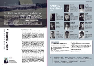 「工芸建築」展リーフレット-2