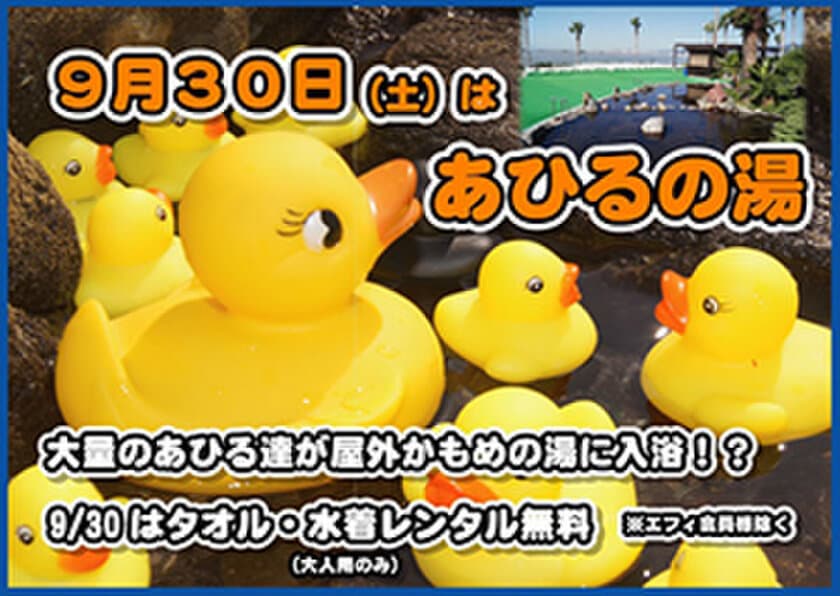 プールと天然温泉の「リゾ鳴尾浜」イベント情報！