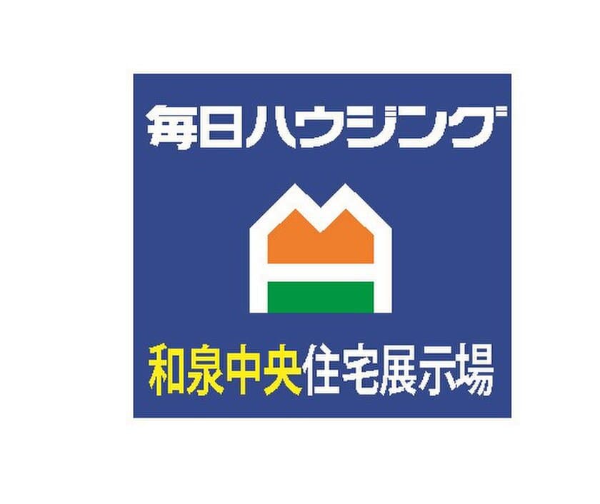 大阪に最新のモデルハウスが大集結　
『毎日ハウジング和泉中央住宅展示場』
10月14日(土)グランドオープン！